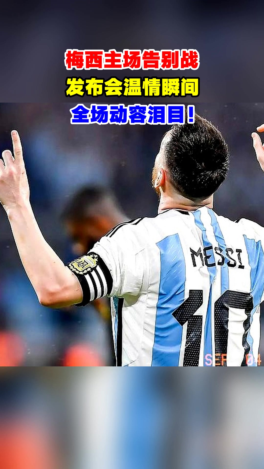 包含梅西回归赛场,比分优势明显首场状态亮眼,C9观众沸腾!的词条 包含梅西回归赛场,比分优势明显首场状态亮眼,C9观众沸腾!的词条